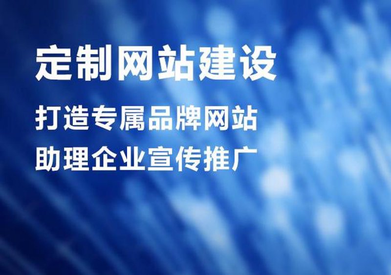 企业官网定制,打造数字化名片