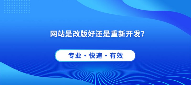 如何打造高效的企业官网？一份企业官网定制选购指南